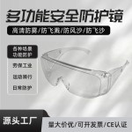 安全护目镜防飞溅劳保可戴眼镜防雾防风沙防紫外运动户外防护眼镜
