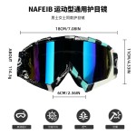 NAFEIB骑行防风护目镜UV防护滑雪眼镜风沙镜ISO认证CE认证N634 （含认证）