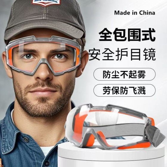 护目镜防灰尘不起雾防雾防尘全封闭式防风风镜防飞溅花粉防护眼镜