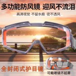 护目镜防灰尘不起雾防雾防尘全封闭式防风风镜防飞溅花粉防护眼镜