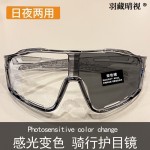 日夜两用专业骑行眼镜马拉松户外变色自行车徒步护目镜防风沙夜骑