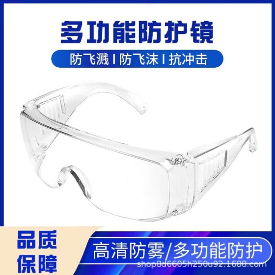 高清防雾护目镜打磨防尘防风沙飞溅粉尘切割防护实验室劳保护目镜