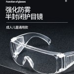 高清防雾护目镜打磨防尘防风沙飞溅粉尘切割防护实验室劳保护目镜