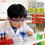 儿童护目镜防风沙尘实验眼镜幼儿园学生防冲击飞溅防弹弓水弹眼镜