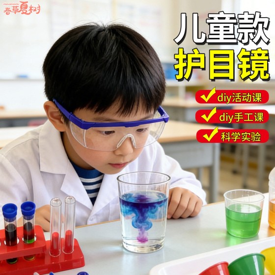 儿童护目镜防风沙尘实验眼镜幼儿园学生防冲击飞溅防弹弓水弹眼镜