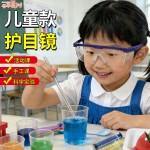 儿童护目镜防风沙尘实验眼镜幼儿园学生防冲击飞溅防弹弓水弹眼镜