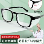 多功能护目镜防雾防蓝光防尘湿房眼镜保湿润眼高清硅胶圈防护眼镜