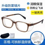 多功能护目镜防雾防蓝光防尘湿房眼镜保湿润眼高清硅胶圈防护眼镜