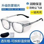 多功能护目镜防雾防蓝光防尘湿房眼镜保湿润眼高清硅胶圈防护眼镜
