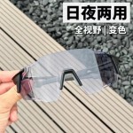 变色骑行眼镜日夜两用户外运动自行车夜骑防紫外线防风沙眼镜护目
