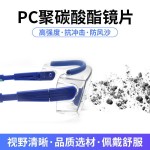 护目镜高清防护眼镜工业透明防UV紫外线防风沙实验室防护眼骑行
