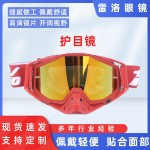 厂家摩托车挡风镜户外运动骑行越野防风沙防尘护目镜滑雪登山眼镜