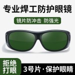 电焊眼镜焊工专用激光烧焊自二保焊防强光打眼专业防护电焊护目镜