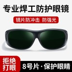 电焊眼镜焊工专用激光烧焊自二保焊防强光打眼专业防护电焊护目镜