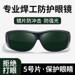 电焊眼镜焊工专用激光烧焊自二保焊防强光打眼专业防护电焊护目镜