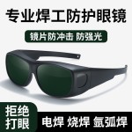 电焊眼镜焊工专用激光烧焊自二保焊防强光打眼专业防护电焊护目镜