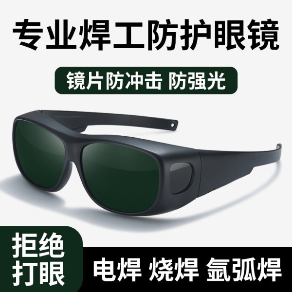 电焊眼镜焊工专用激光烧焊自二保焊防强光打眼专业防护电焊护目镜