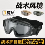 沙漠战术风镜特种兵护目镜军迷户外骑行挡防风防摔装备眼镜