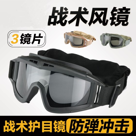 沙漠战术风镜特种兵护目镜军迷户外骑行挡防风防摔装备眼镜