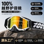 现货百分百越野风镜摩托车护目镜头盔户外骑行镜挡风沙山地EX100