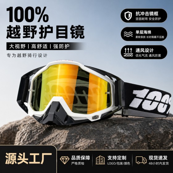 现货百分百越野风镜摩托车护目镜头盔户外骑行镜挡风沙山地EX100