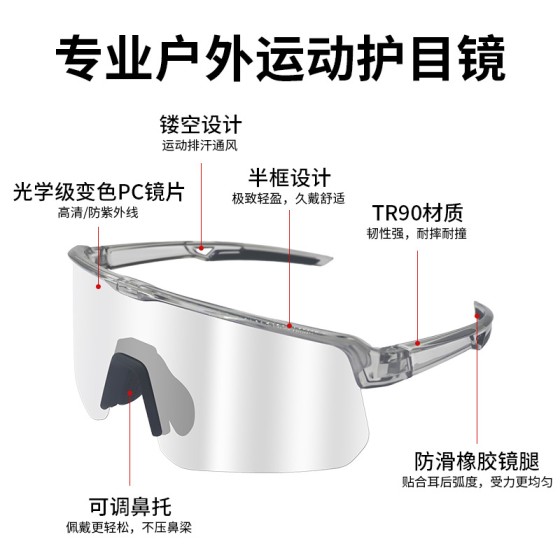 户外运动骑行眼镜日夜两用光学变色防紫外线跑步眼镜骑行护目镜