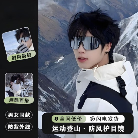 冬季大框户外运动眼镜男女滑雪镜A登山防风遮阳新款骑行护目墨镜