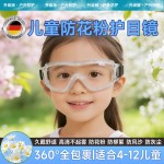 儿童防花粉护目镜骑行防风沙眼罩自行车防风沙科学实验用防雾眼镜