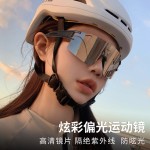 大牌平替户外偏振光骑行护目镜显脸小大镜片运动防紫外线骑行眼镜