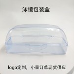 透明便携泳镜盒包装盒高清游泳环保材料简约眼镜游泳大量厂家现货