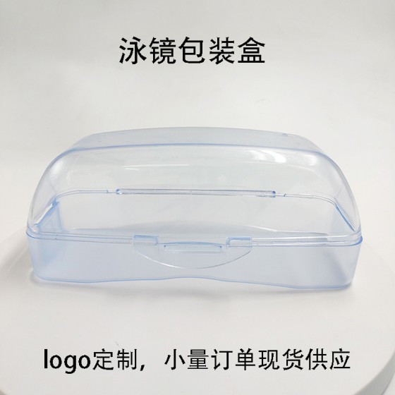 透明便携泳镜盒包装盒高清游泳环保材料简约眼镜游泳大量厂家现货