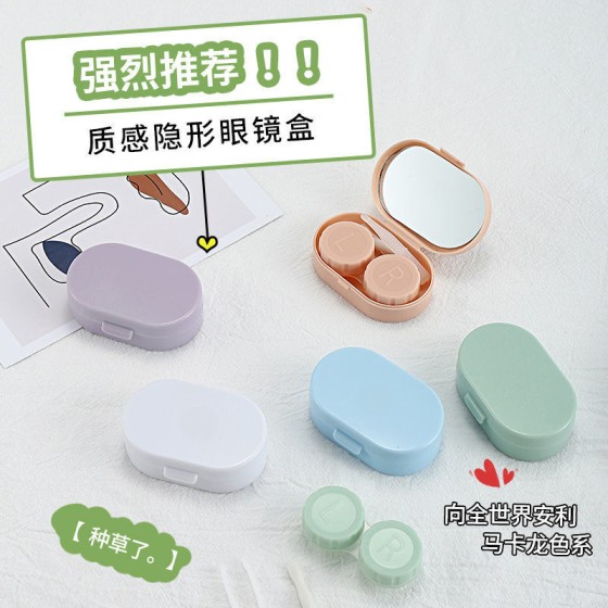 美瞳盒批发小巧隐形眼镜盒迷你纯色少女心护理盒伴侣盒双联收纳盒