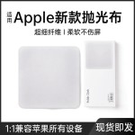 抖音抛光布苹果iPhone手机ipad手表平板抛光布超细纤维屏幕清洁布