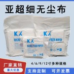 无尘布工业擦拭布超细纤维手机屏幕维修贴膜眼镜防静电清洁无纺布