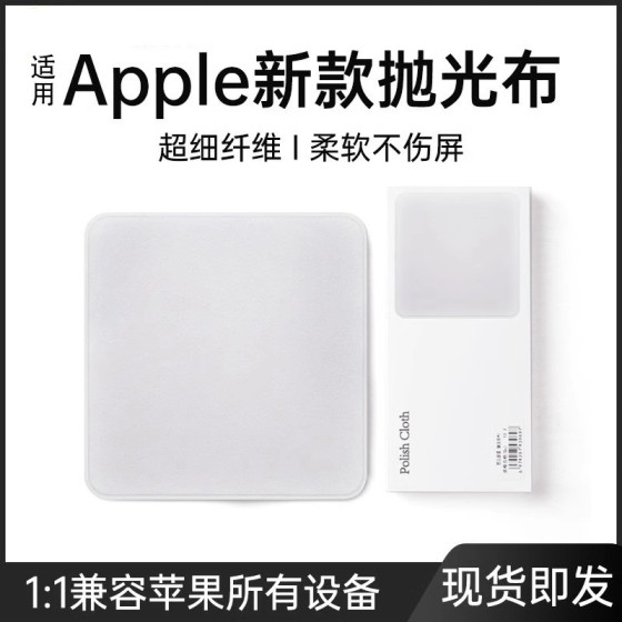 适用macbook擦屏布apple抛光布平板擦屏幕布苹果布苹果电脑清洁布