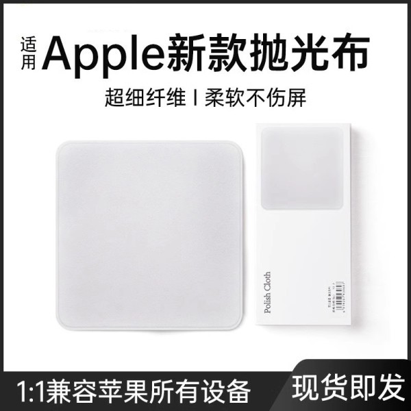 适用macbook擦屏布apple抛光布平板擦屏幕布苹果布苹果电脑清洁布