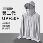 冰丝防晒衣2025款户外透气防紫外线连帽可拆冒尖休闲冰丝防紫外线