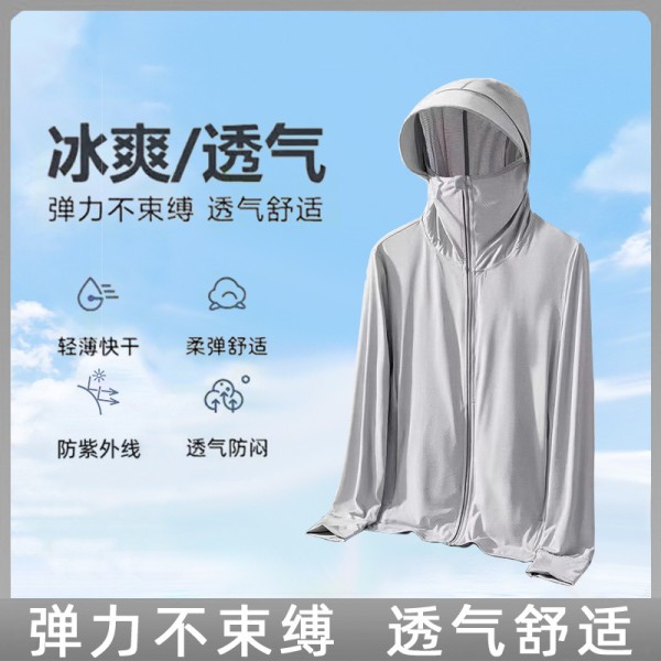 钓鱼蒙脸夏季连帽休闲防晒衣冰丝薄款透气防紫外线长袖防晒服外套