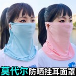 莫代尔防晒面罩挂耳遮脸全脸薄款口罩夏季女士户外开车护颈脖子男