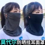 莫代尔防晒面罩挂耳遮脸全脸薄款口罩夏季女士户外开车护颈脖子男