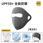 夏季防晒口罩男外出骑行防紫外线脸基尼冰丝透气全脸户外遮阳面罩
