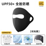 夏季防晒口罩男外出骑行防紫外线脸基尼冰丝透气全脸户外遮阳面罩