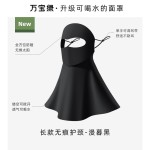 【便携喝水】夏季高颜值防晒面罩全脸基尼护颈一体UPF50+防晒口罩
