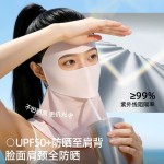 【便携喝水】夏季高颜值防晒面罩全脸基尼护颈一体UPF50+防晒口罩