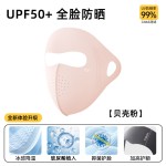 防晒面罩夏季新款UPF50+透气防紫外线遮阳男女户外全遮脸防晒口罩