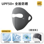 防晒面罩夏季新款UPF50+透气防紫外线遮阳男女户外全遮脸防晒口罩