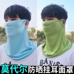 莫代尔防晒面罩挂耳遮脸全脸薄款口罩夏季女士户外开车护颈脖子男