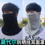 莫代尔防晒面罩挂耳遮脸全脸薄款口罩夏季女士户外开车护颈脖子男