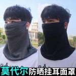 莫代尔防晒面罩挂耳遮脸全脸薄款口罩夏季女士户外开车护颈脖子男