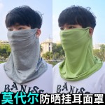 莫代尔防晒面罩挂耳遮脸全脸薄款口罩夏季女士户外开车护颈脖子男